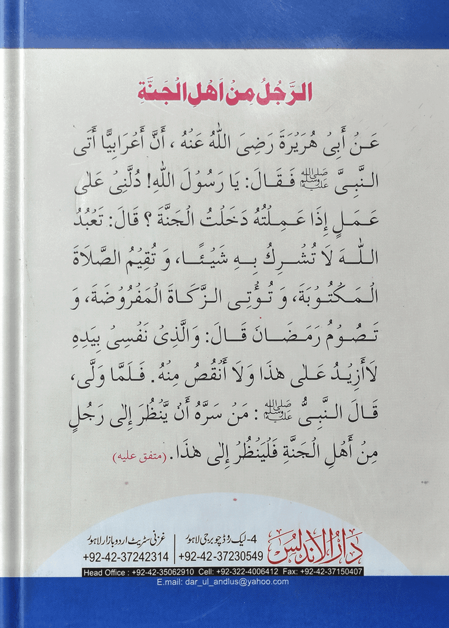 Rasool (PBUH) 55 Wasiatain