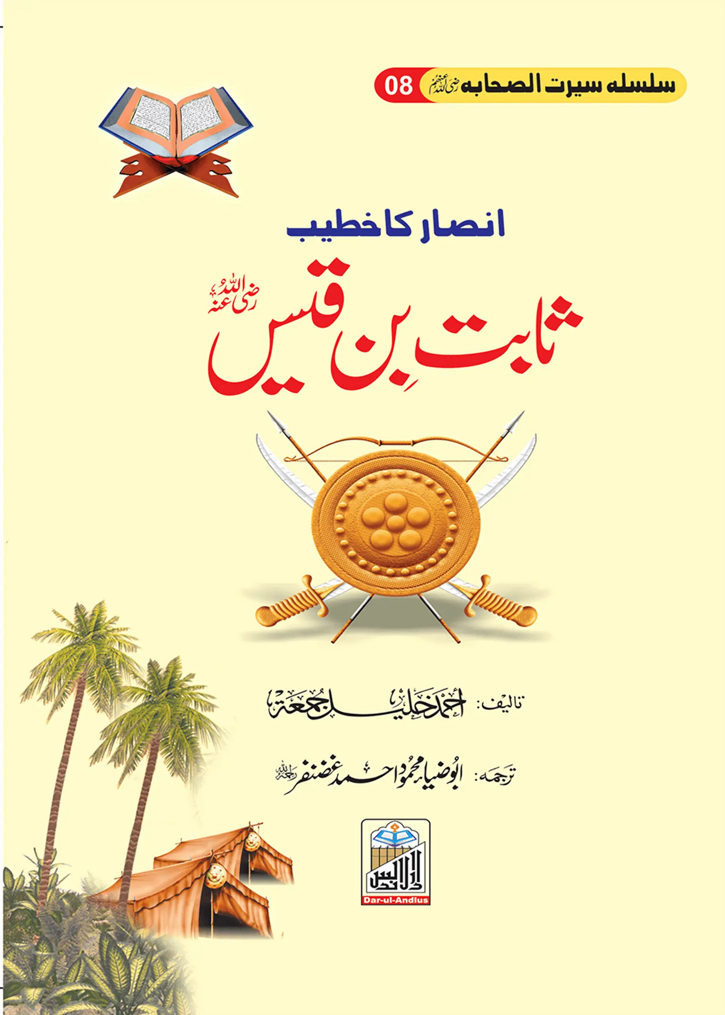 Sabit Bin Qais Seerat Sahaba RA (8)