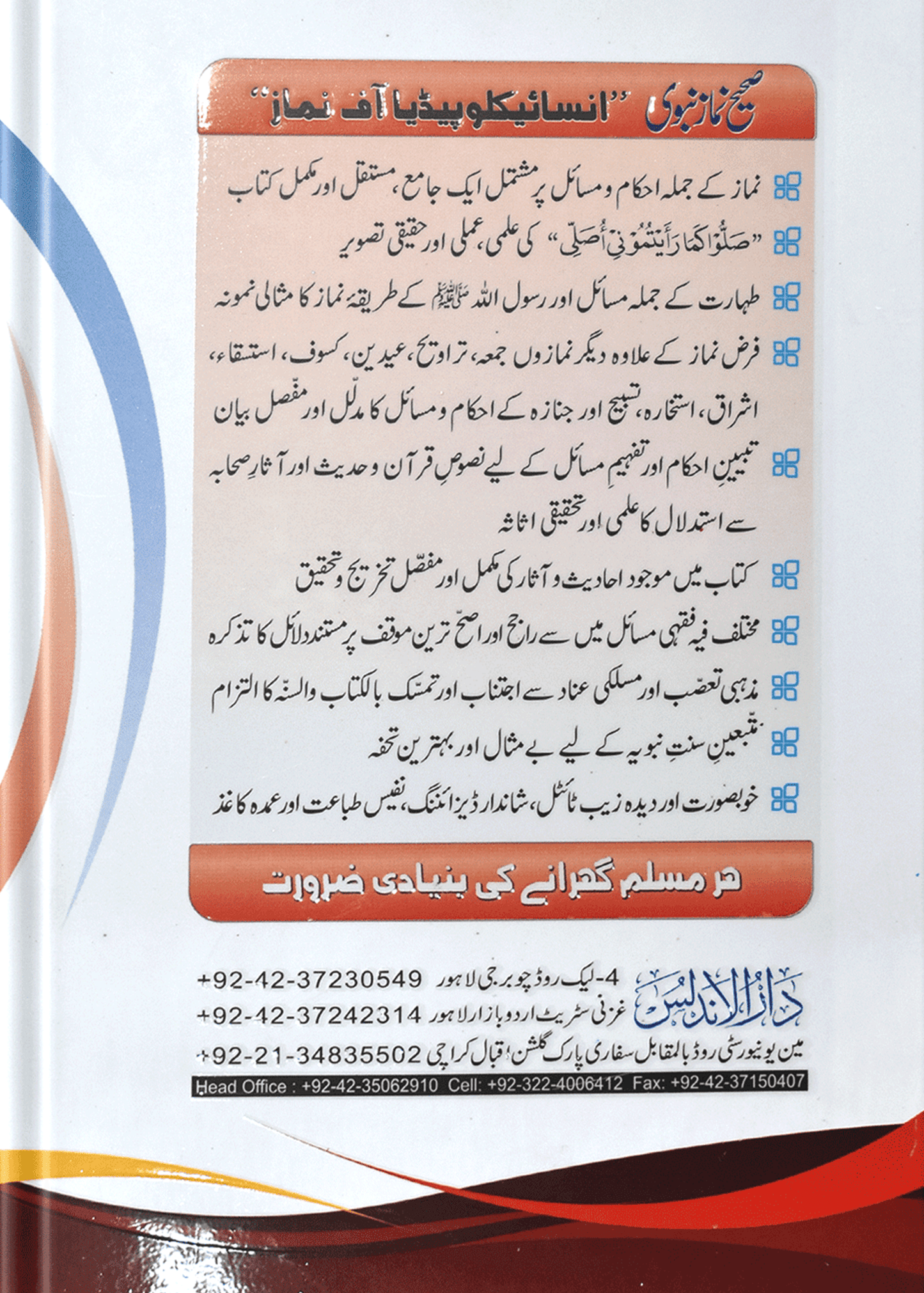 Sahi Namaz E Nabvi (Hard Cover)