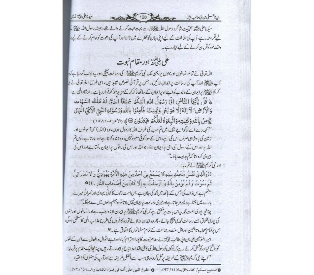 Sayyidina Ali Bin Abi Talib Shakhsiyat Aur Karname