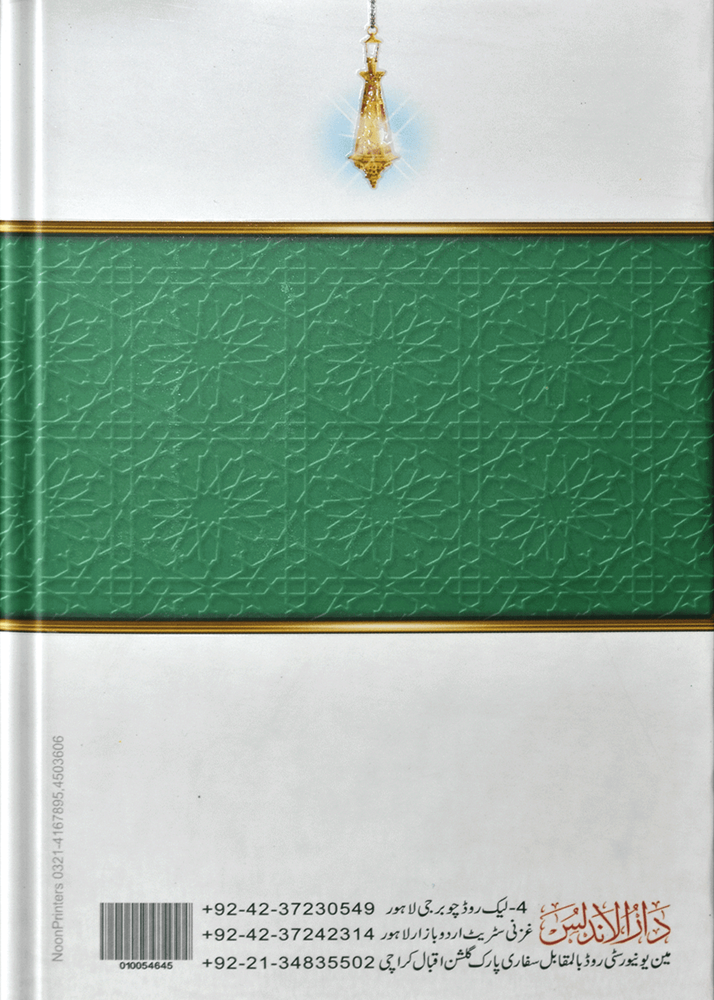 Seerat Abu Bakar Siddique (R.A)