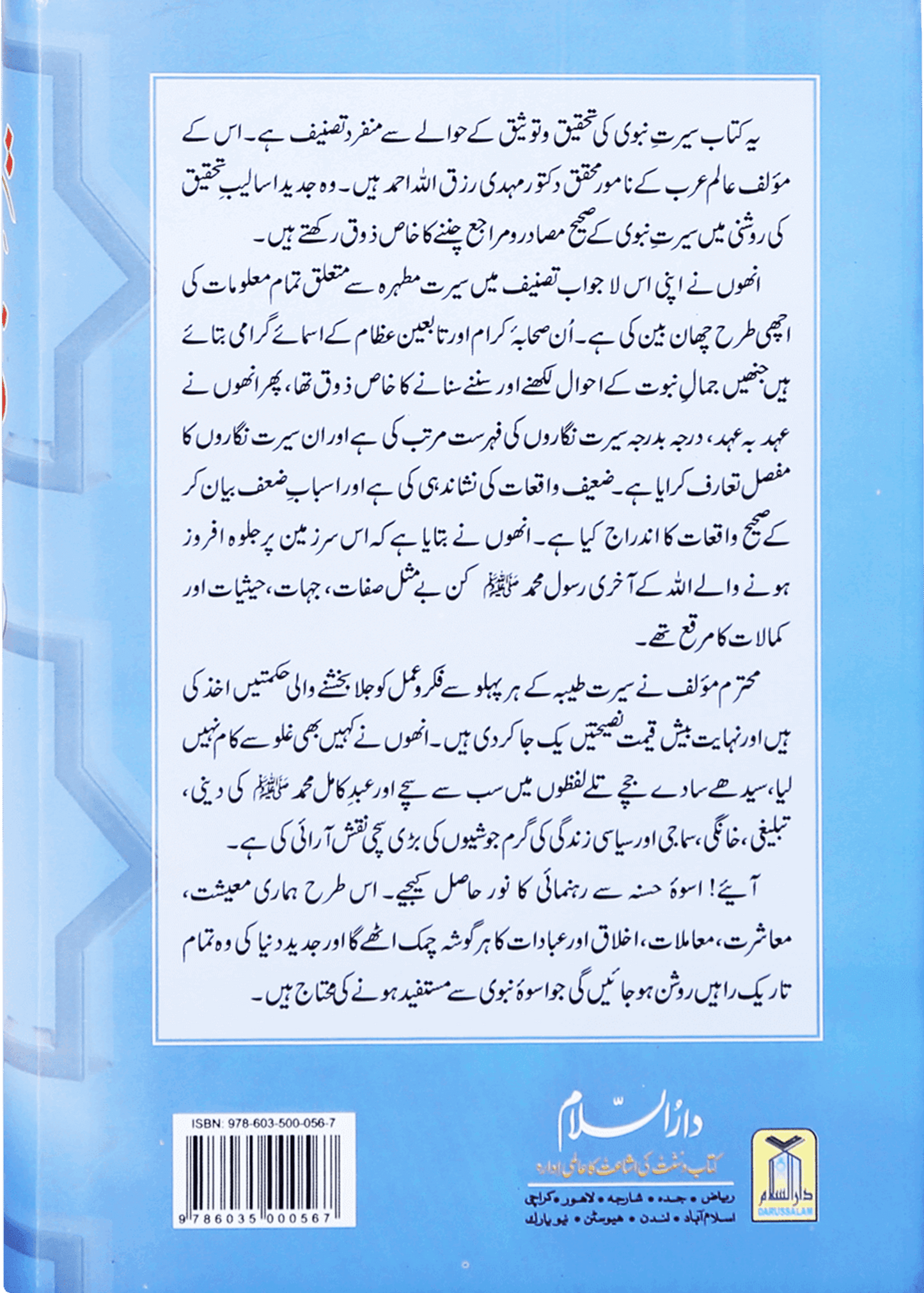 Seerat e Nabvi (PBUH) 2 Volumes Set