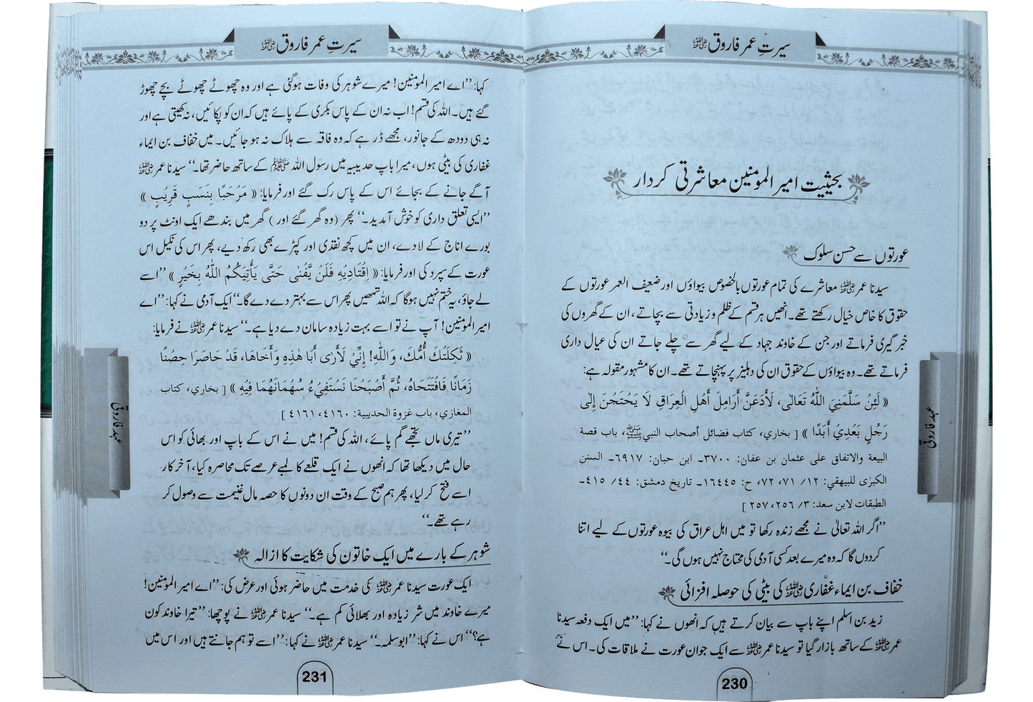 Seerat Umar Farooq (RA)