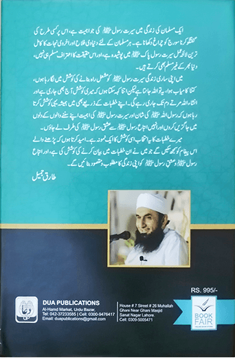 Seerat un Nabi (S.A.W) by Maulana Tariq Jameel