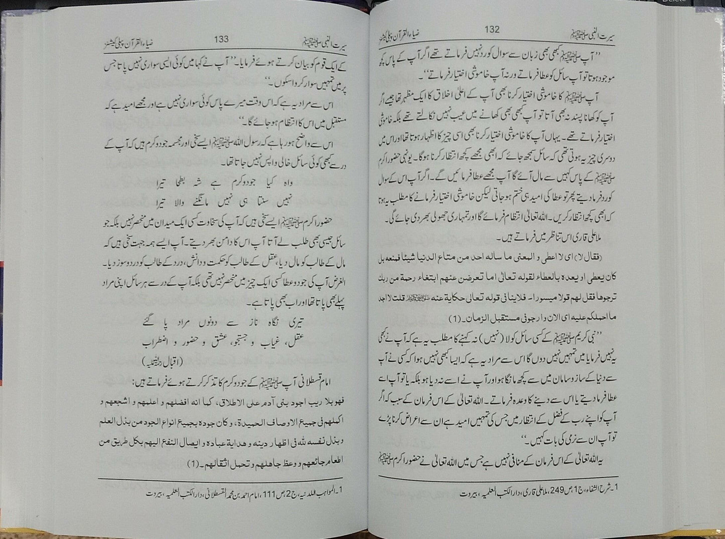 Seerat un Nabi (S.A.W) ka Amli Pehlu