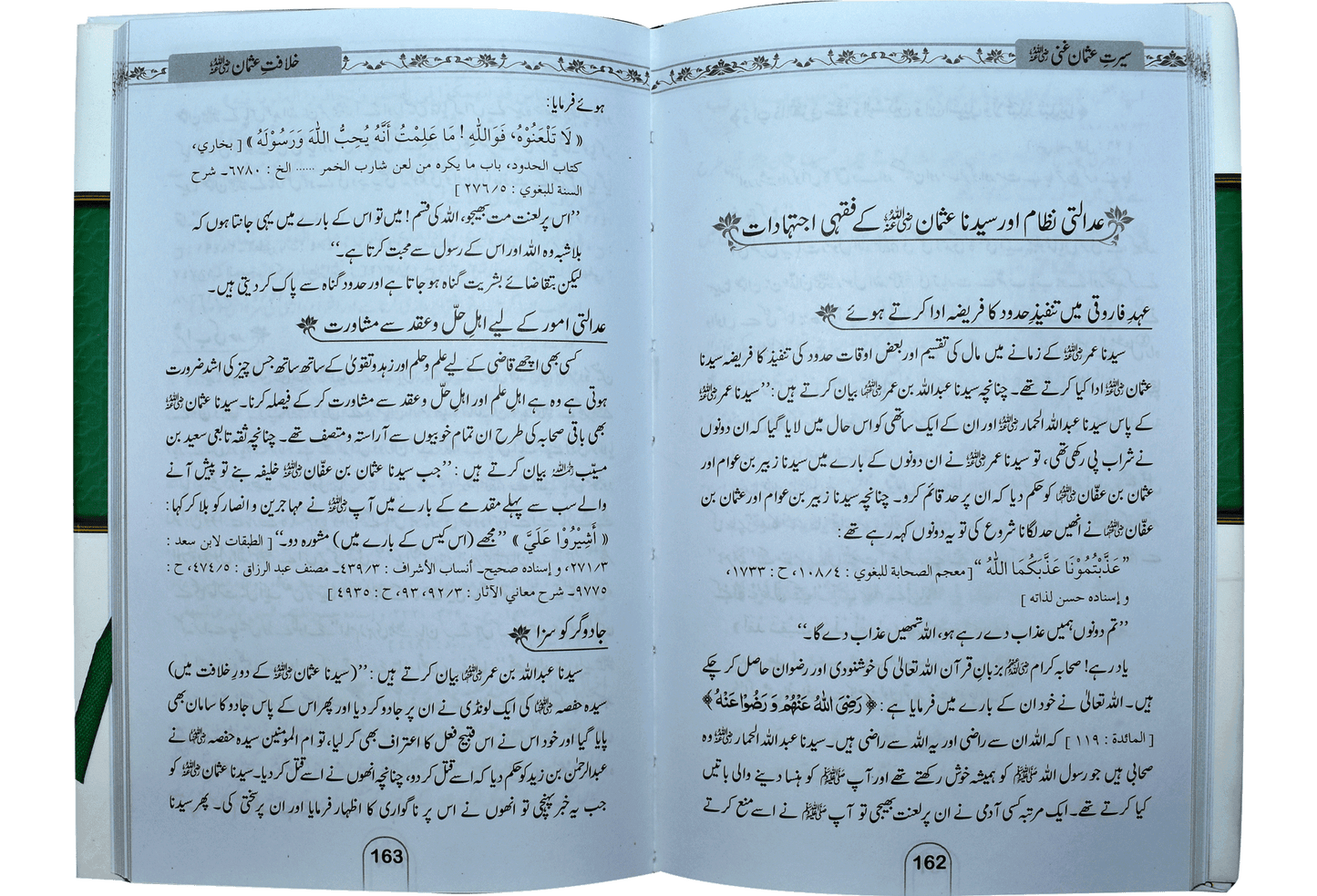 Seerat Usman Ghani(RA)