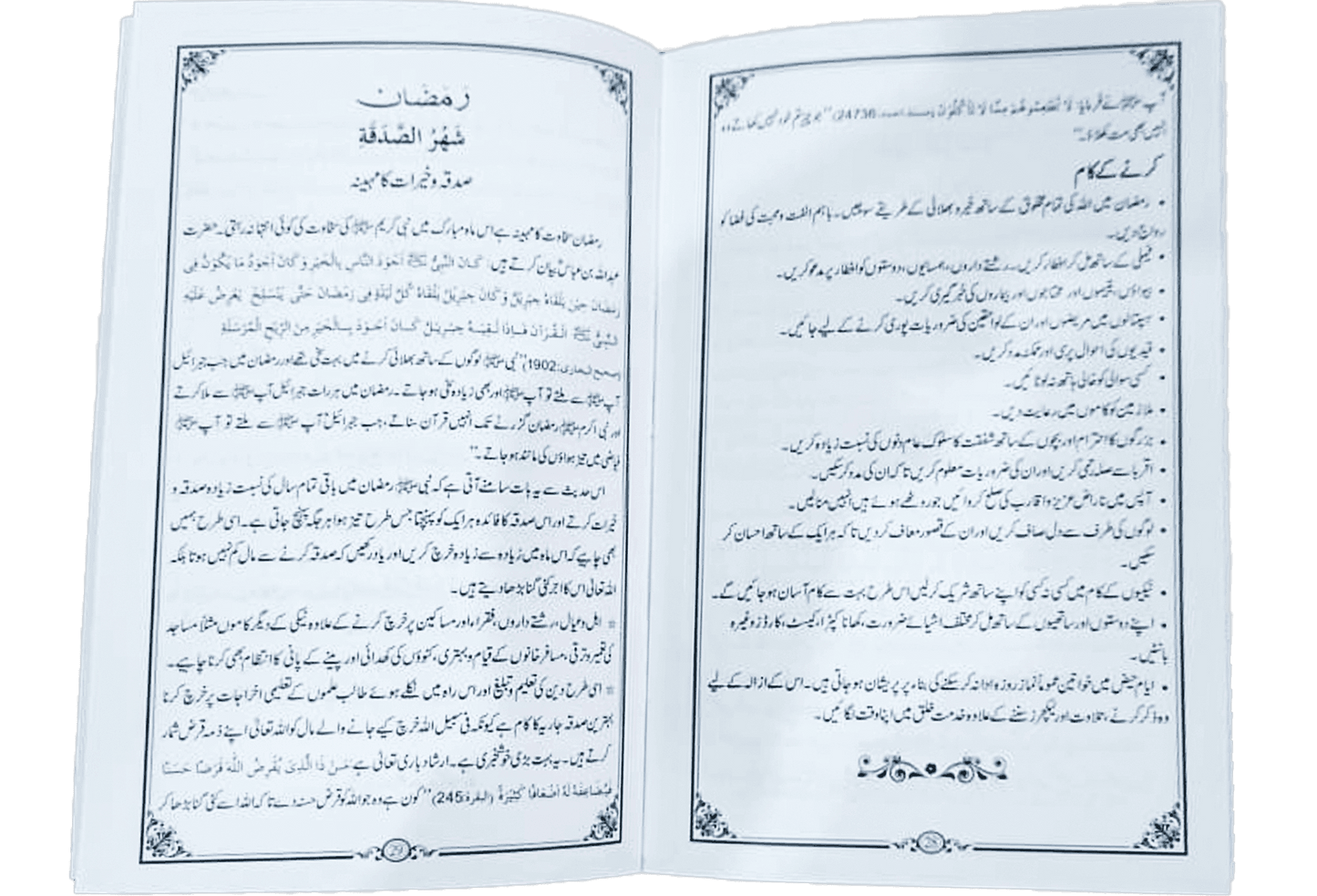 Shahru Ramzan/Ramadan