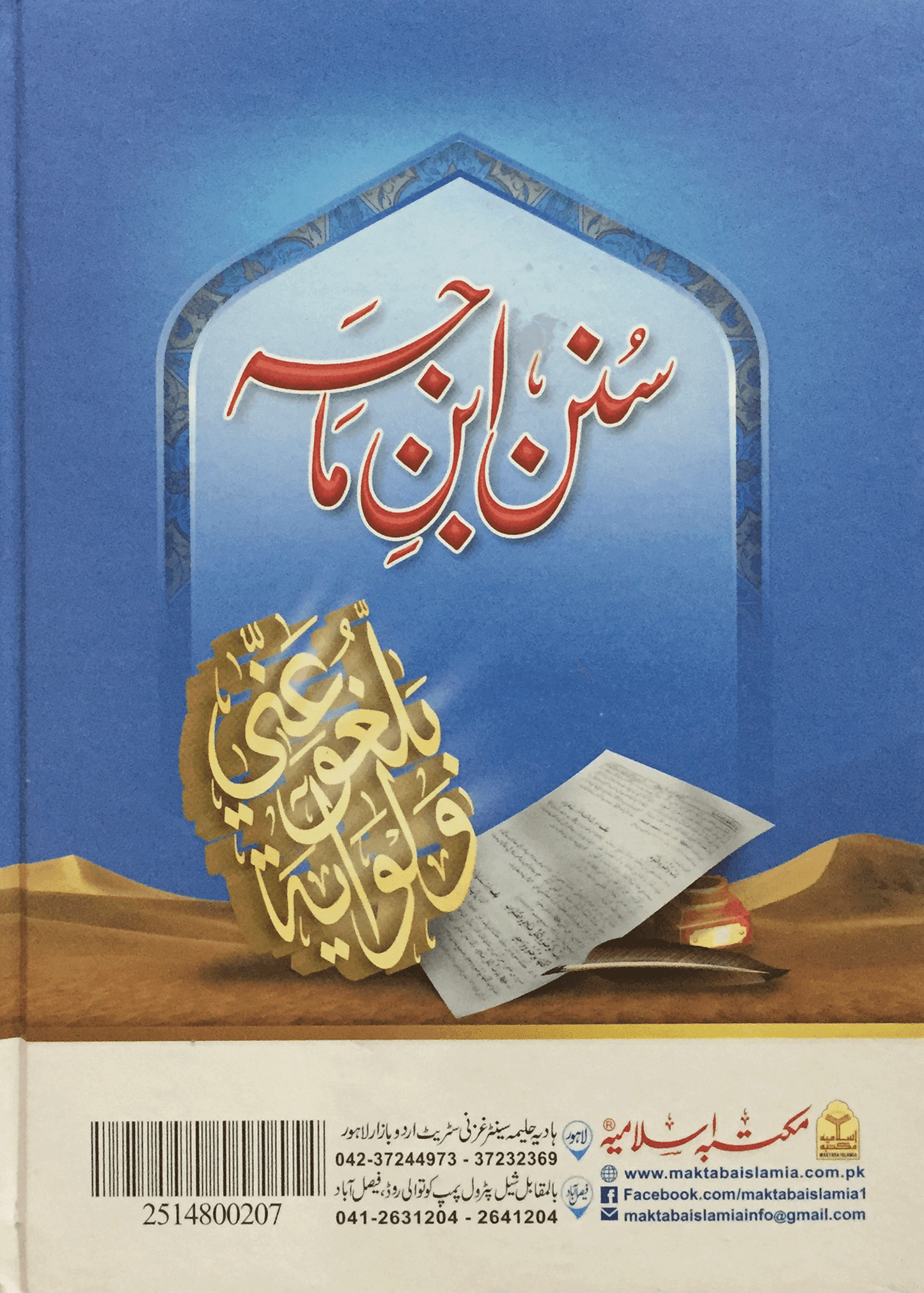 Sunan Ibn Majah 3 Vol Set Imported