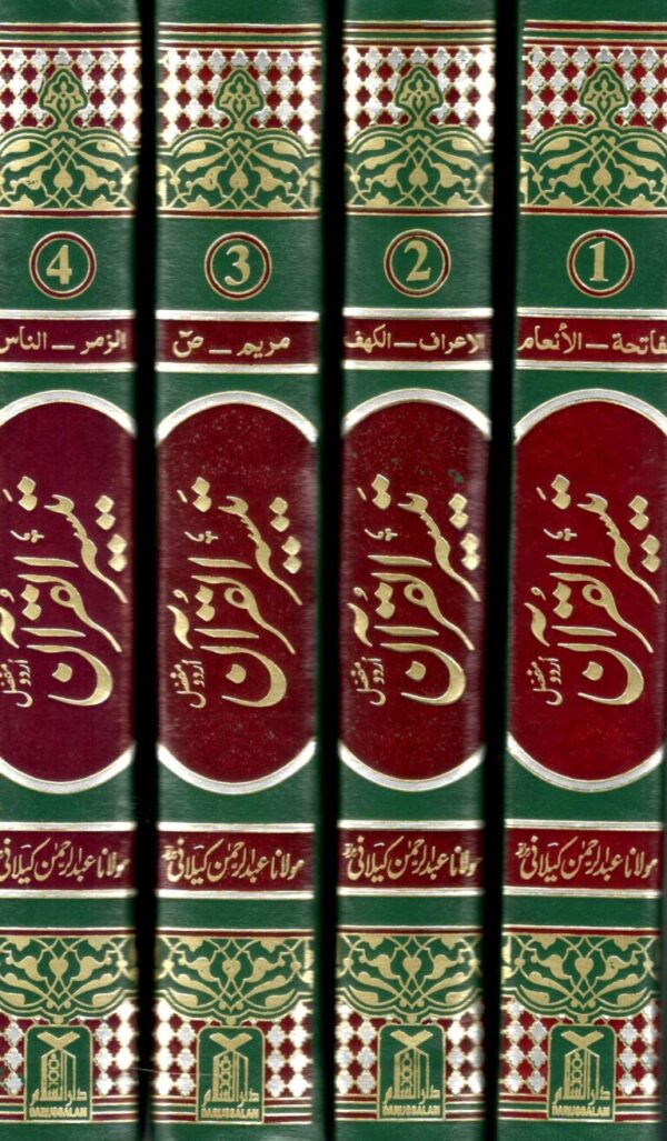 Taiseer Ul Quran (4 Volume Set)