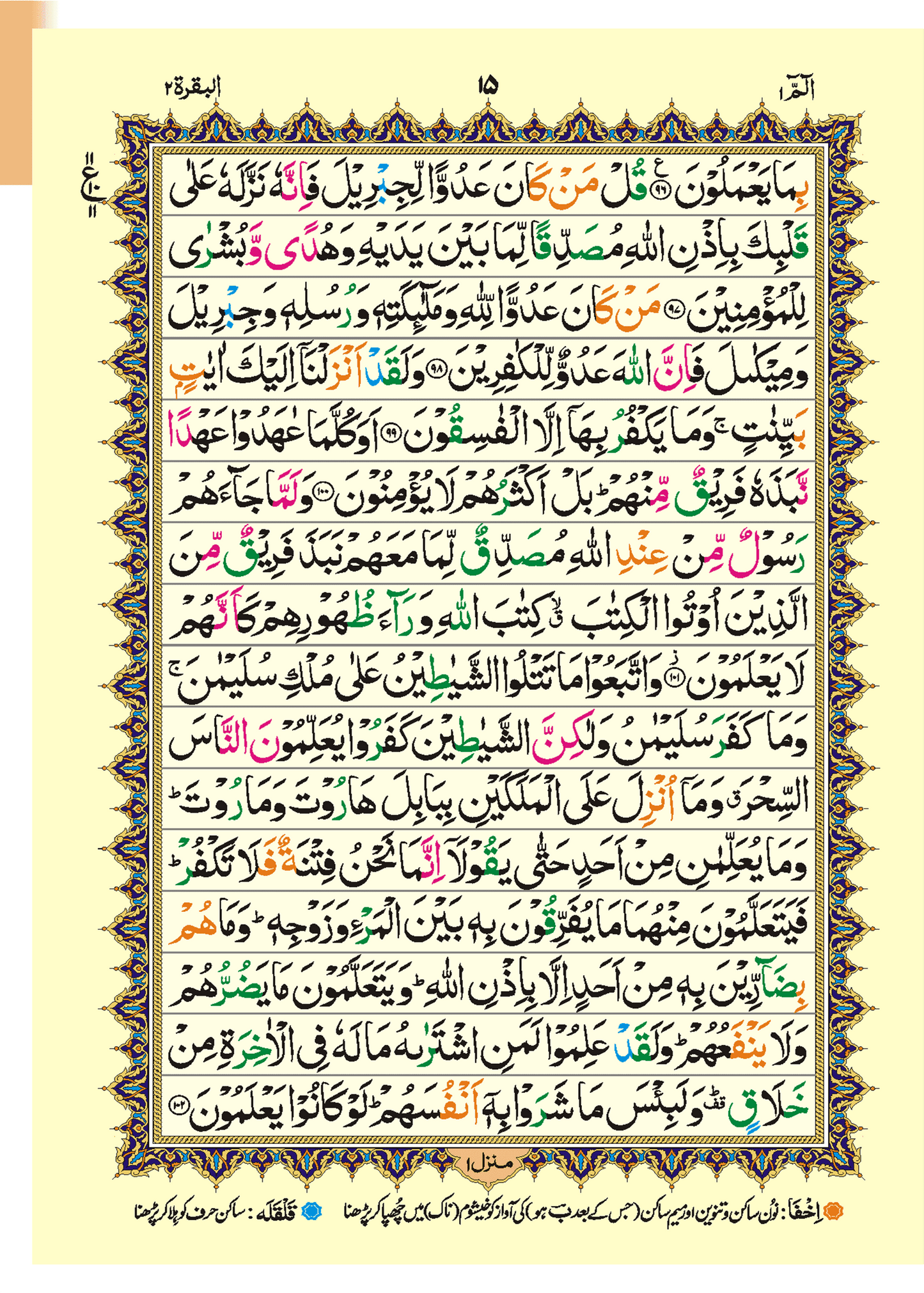 Tajweedi Color Coded Holy Quran (Art Paper)