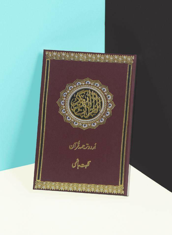 Tarjama e Quran (Small)