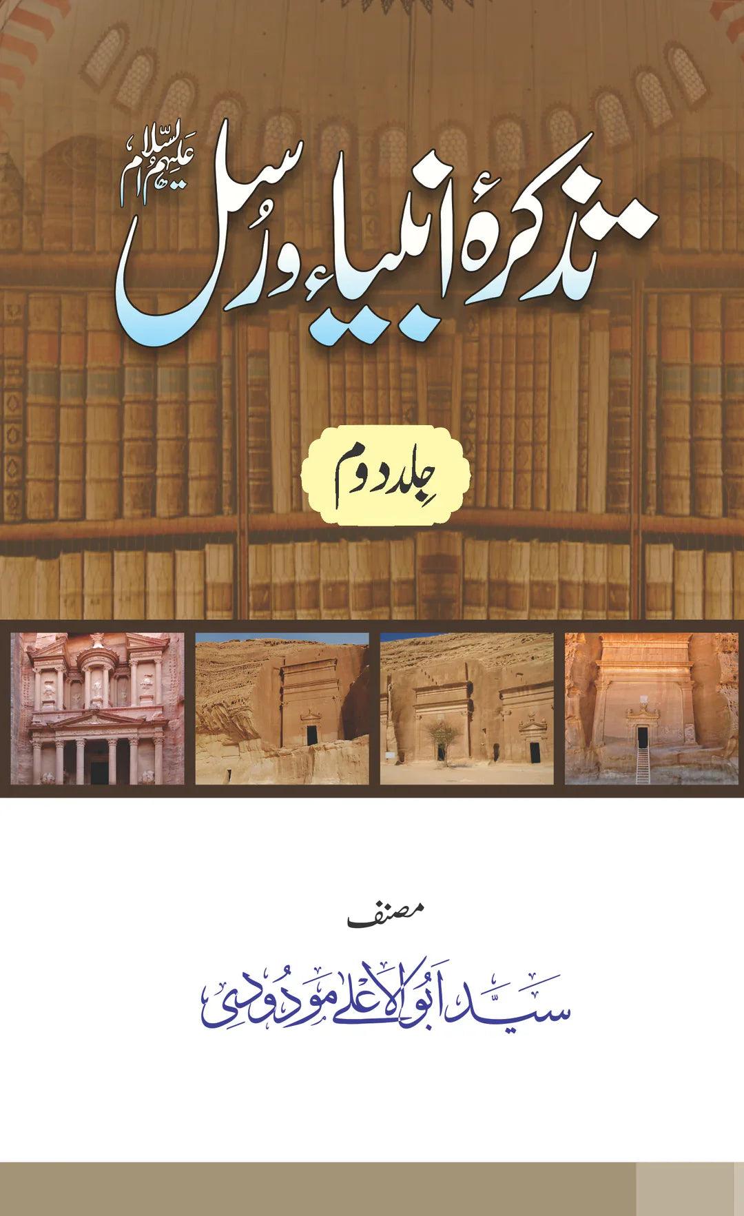 Tazkara Anbiya e Rasool (Set of 2)