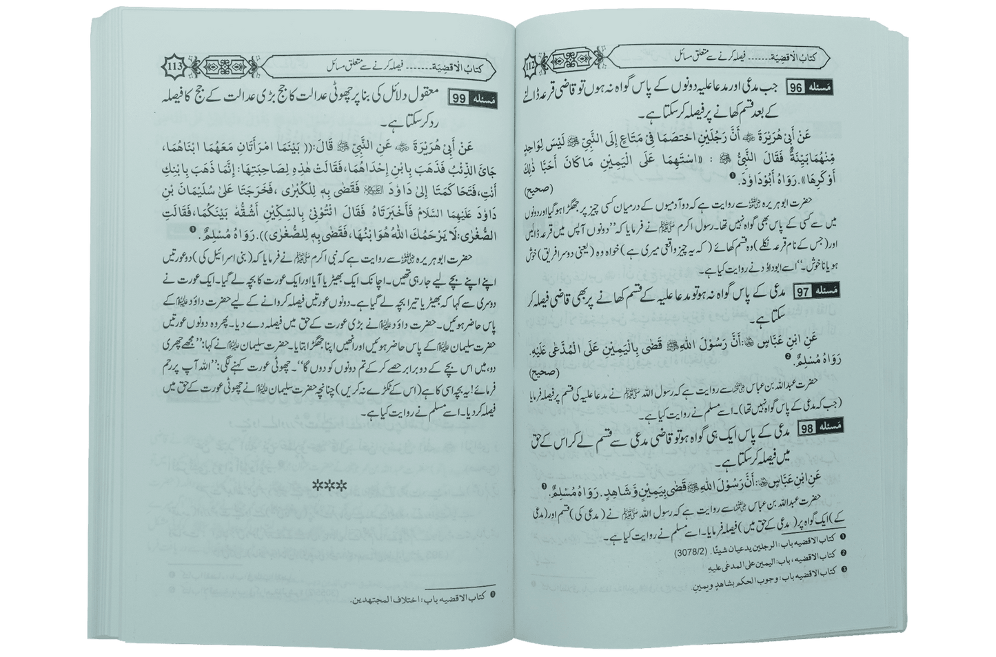 Wirasat Kay Masail (Iqbal Kilani)