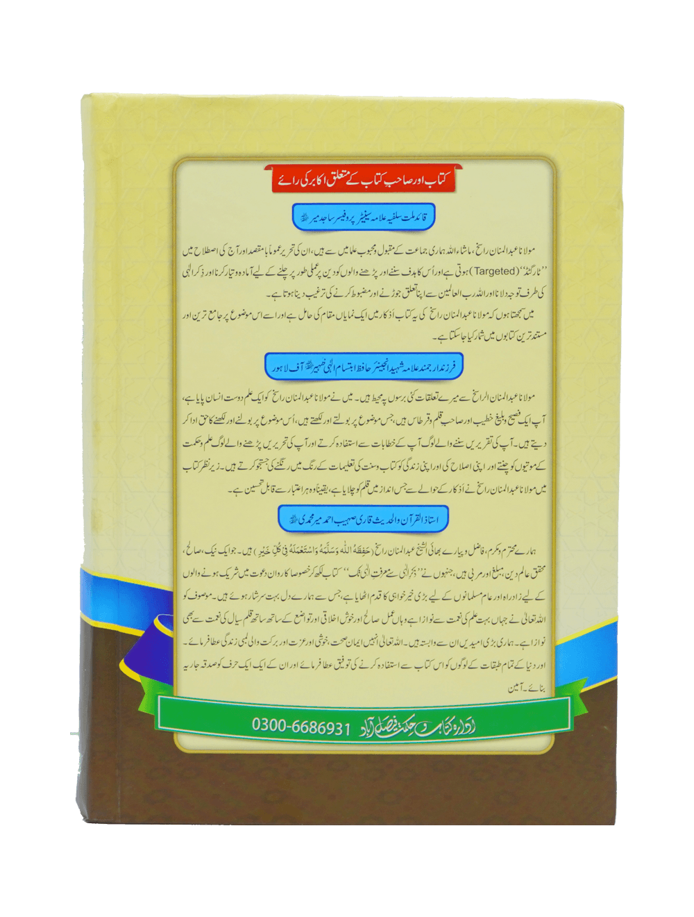 Zikr e Ilahi Se Marfat e Ilahi Tak