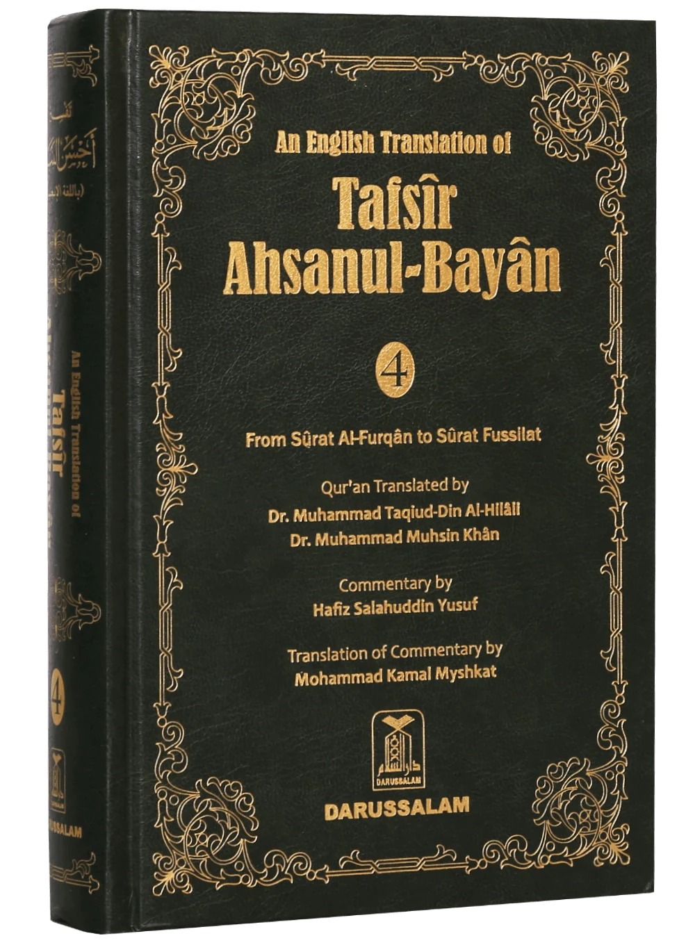 Tafsir Ahsanul Bayan VOL .4 (English)