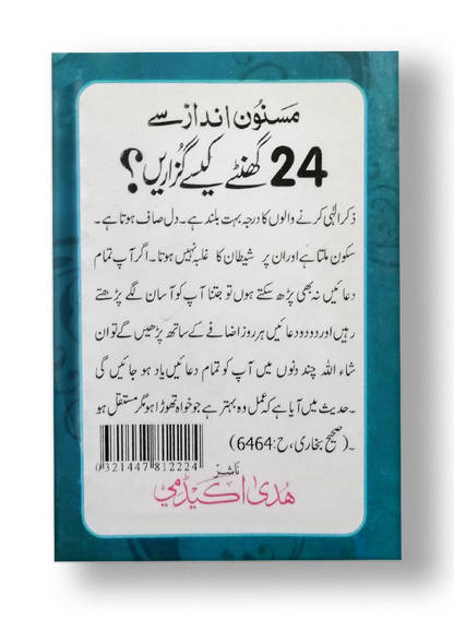 24 Ghantay kaisay Guzarain