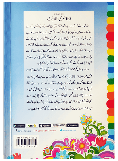 60 (Sixty) Sunehri Ahadith