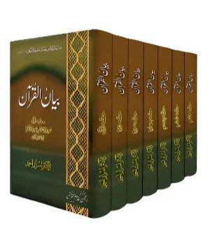 Bayan ul Quran - 7 volumes set