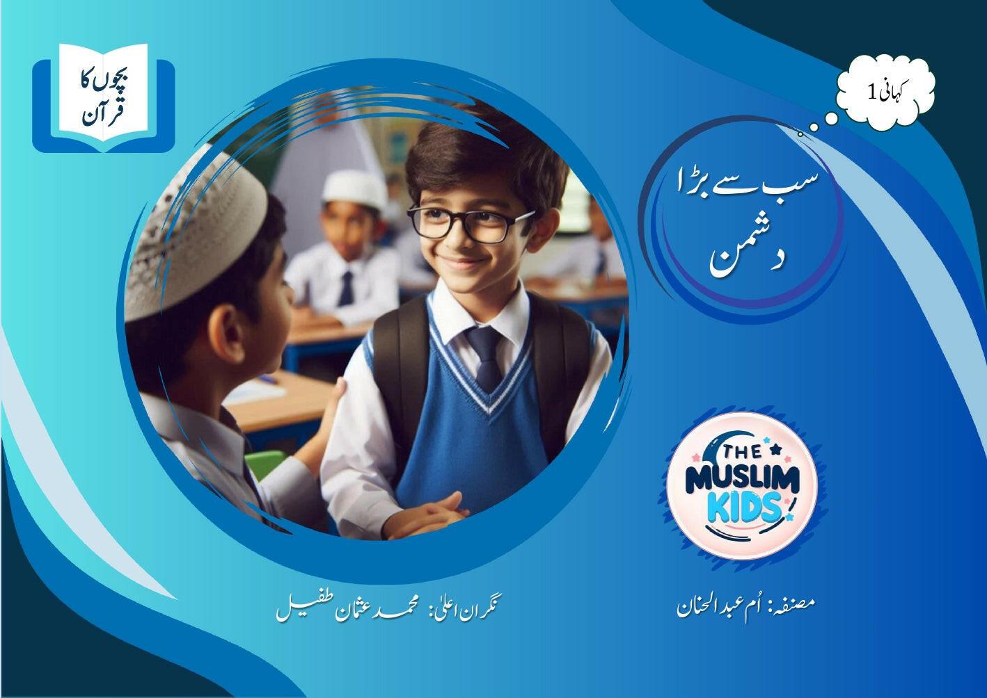 Quran for Kids Series