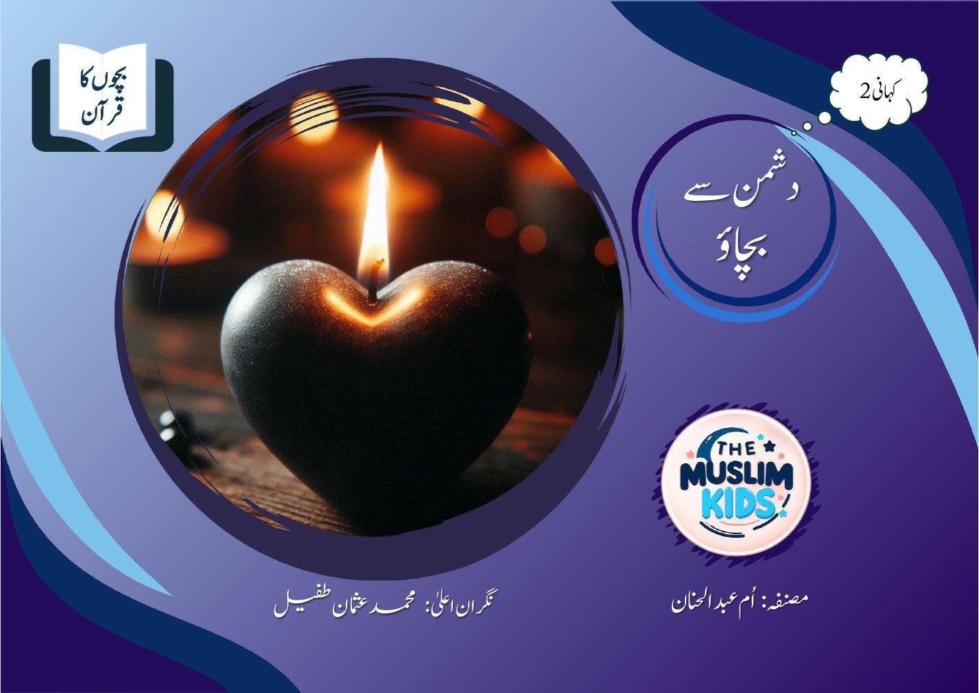 Quran for Kids Series