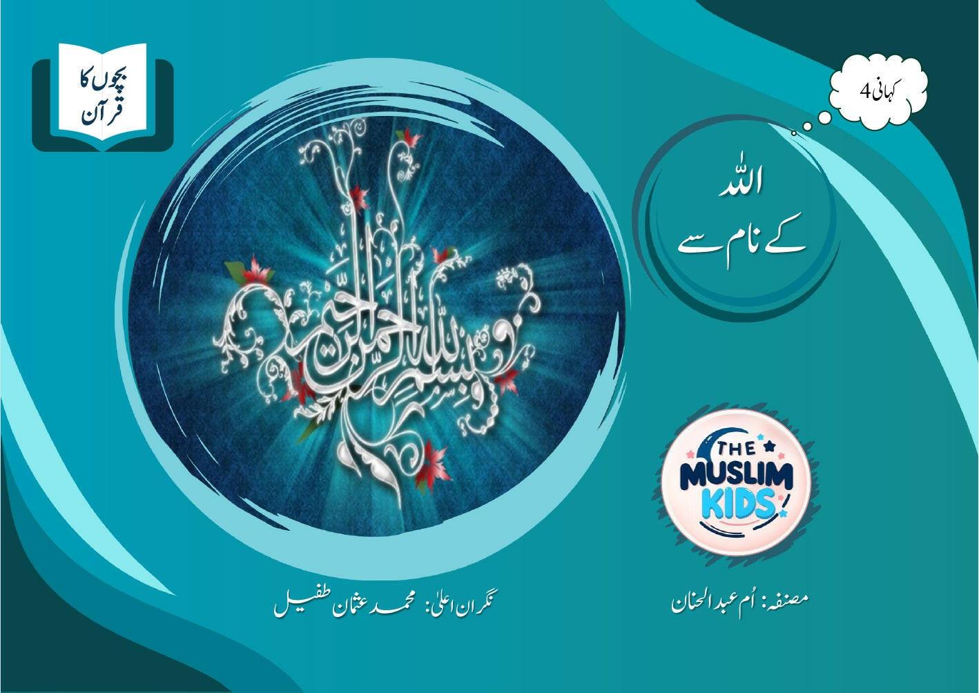 Quran for Kids Series