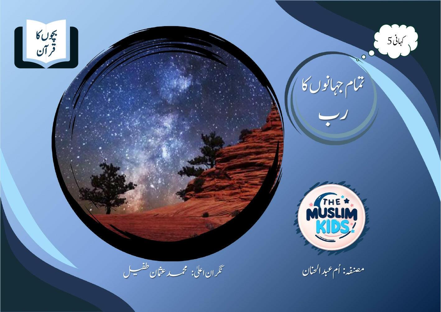 Quran for Kids Series