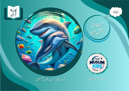 Quran for Kids Series