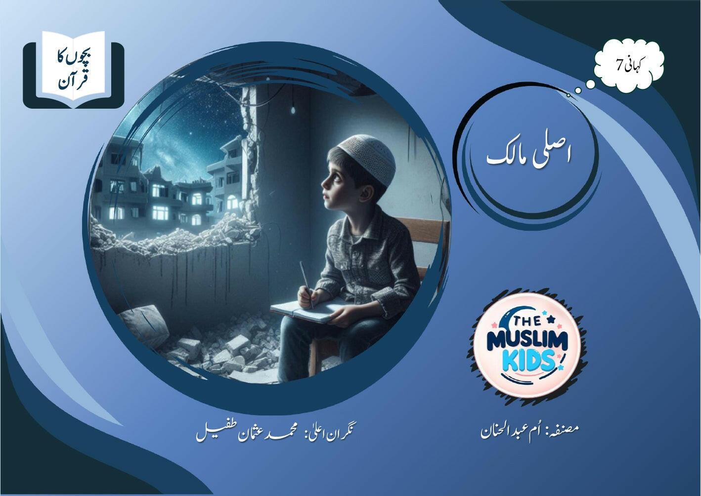 Quran for Kids Series