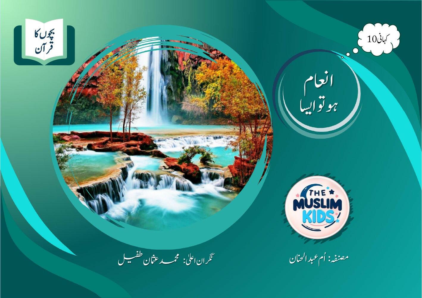 Quran for Kids Series