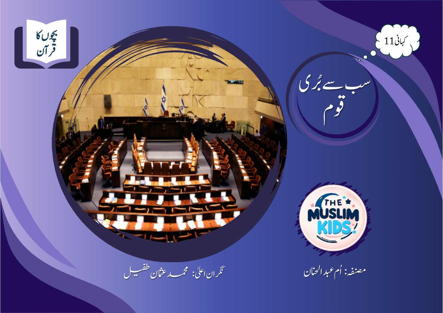 Quran for Kids Series