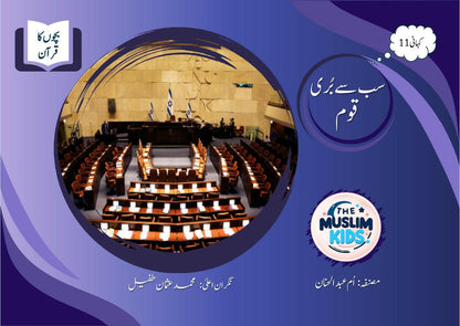 Quran for Kids Series