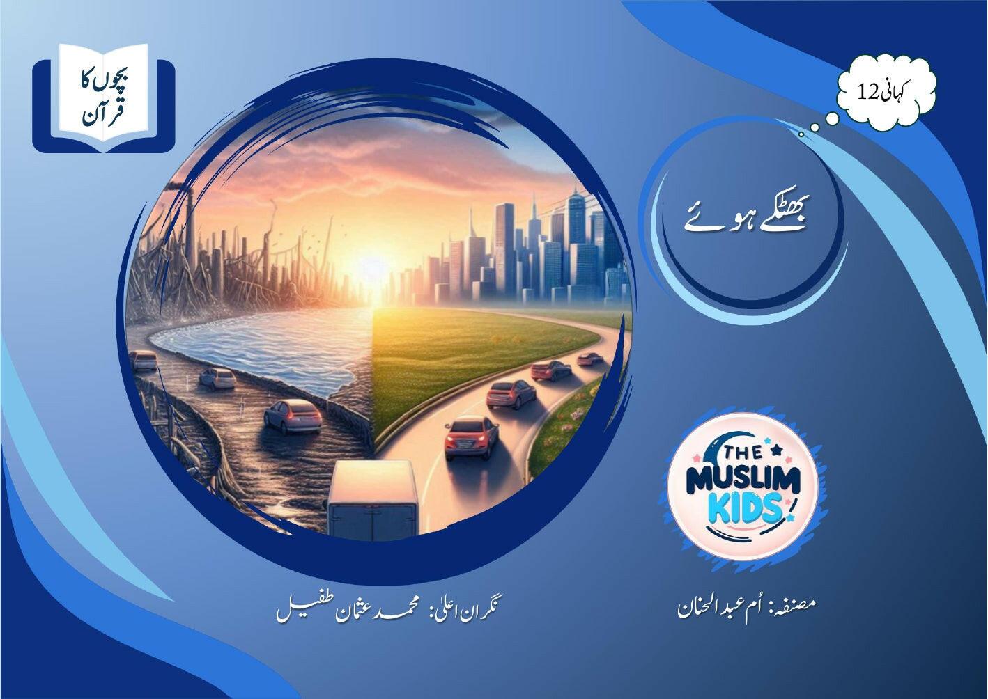 Quran for Kids Series