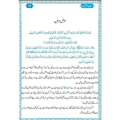 Lisan Ul Quran