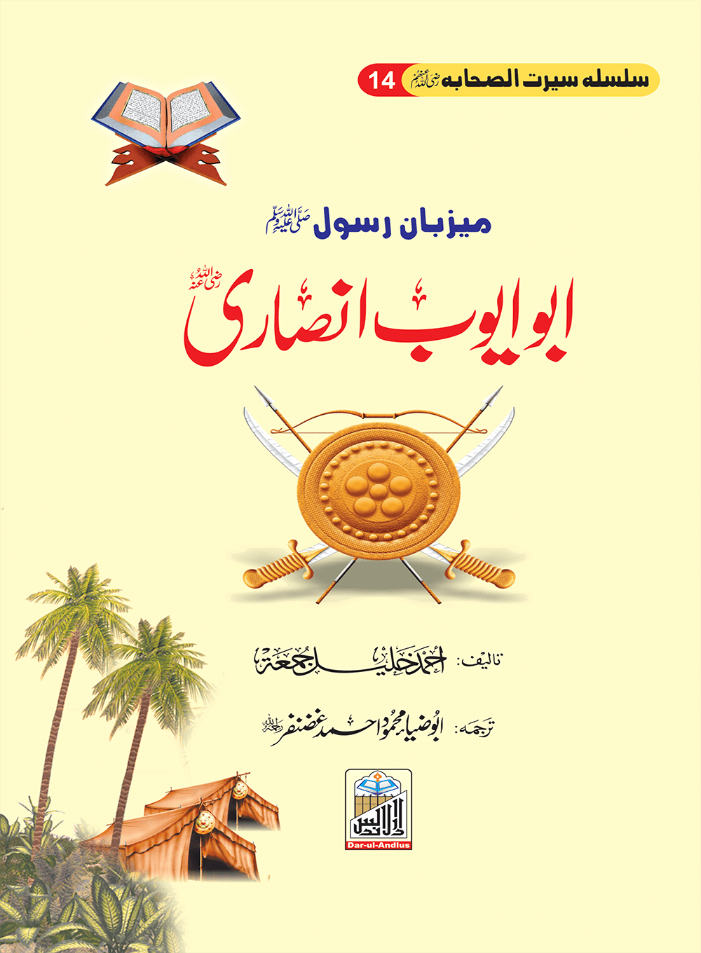 Abu Ayoub Ansari Seerat Sahaba RA