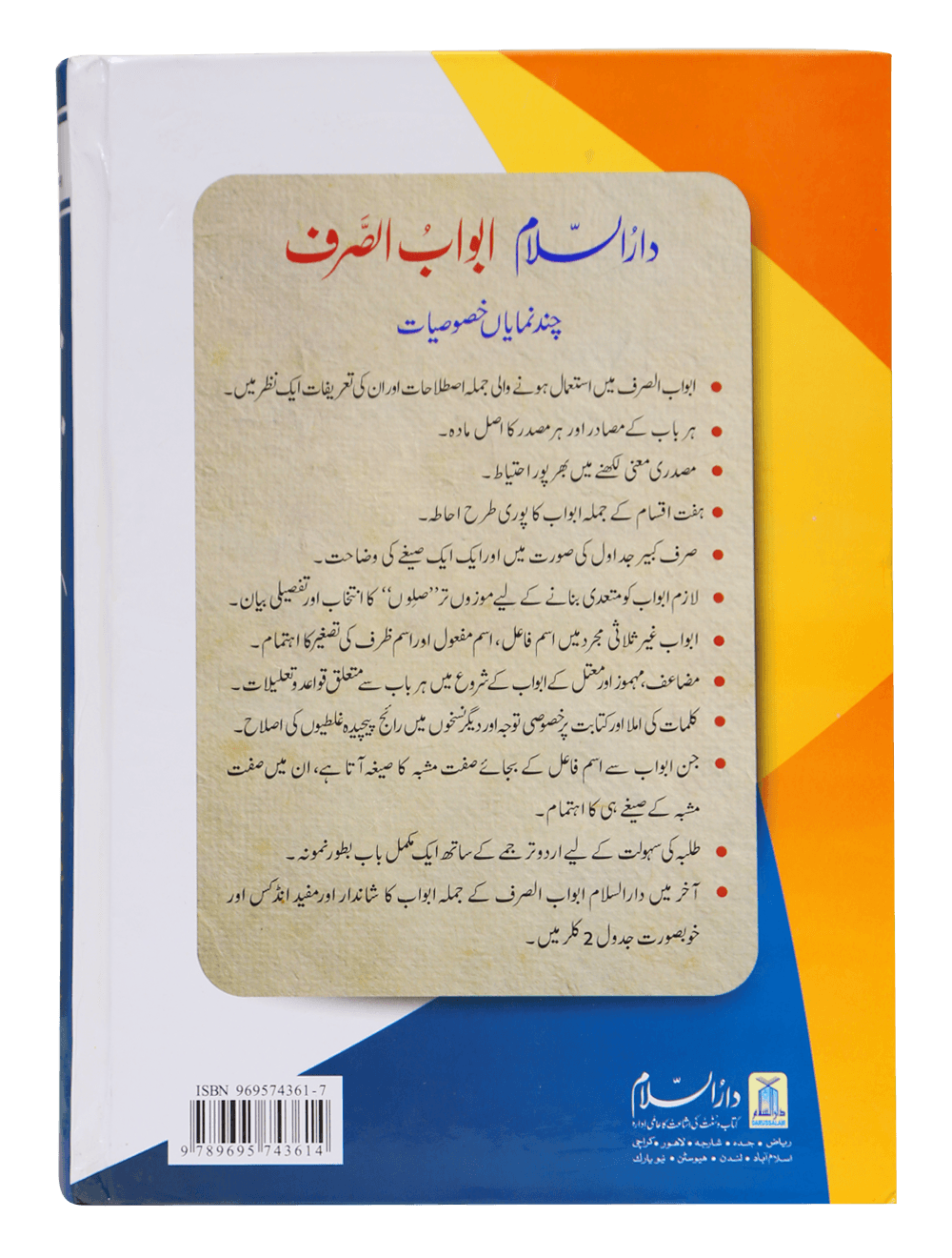 Abwab us Saraf (New Edition)