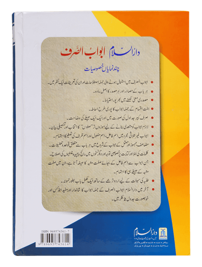 Abwab us Saraf (New Edition)