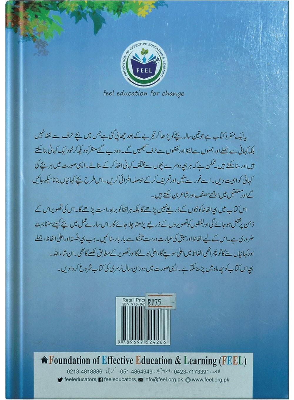 Adbi Urdu (Play Group)