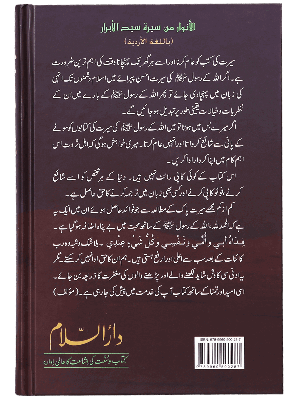 Aftab-E-Nabovat Ki Sunehri Shuain