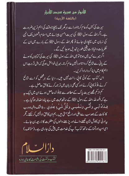 Aftab-E-Nabovat Ki Sunehri Shuain