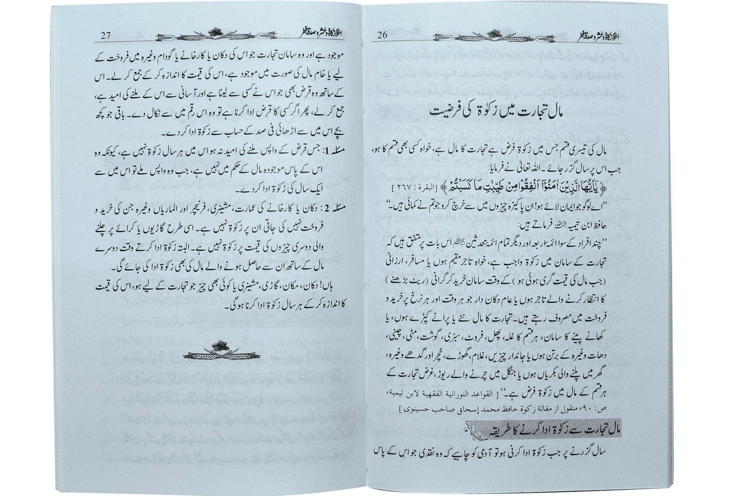 Ahkam e Zakat Ushr Sadkatul Fitar