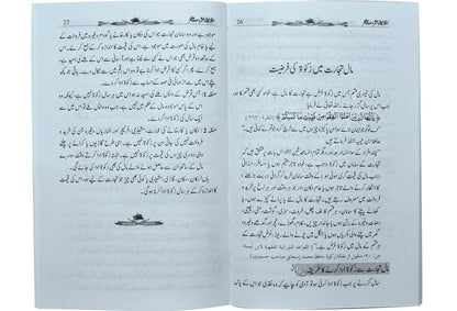 Ahkam e Zakat Ushr Sadkatul Fitar