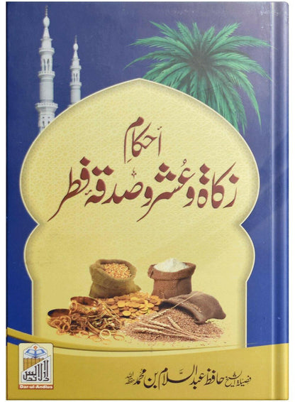 Ahkam e Zakat Ushr Sadkatul Fitar