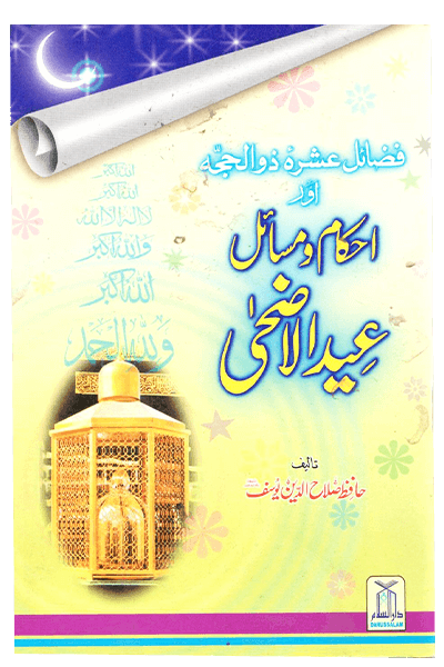 Ahkam O Masaail Eid Ul Adha