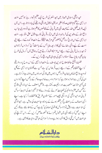 Ahkam O Masaail Eid Ul Adha