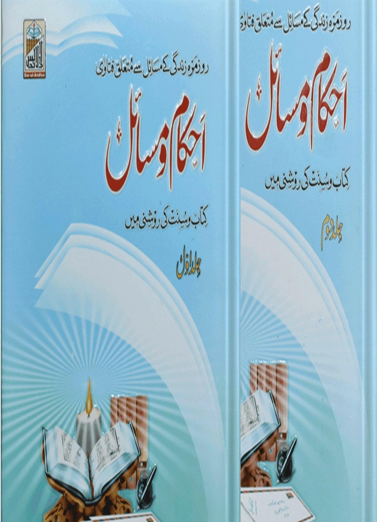 Ahkam O Masail (2 volumes set)