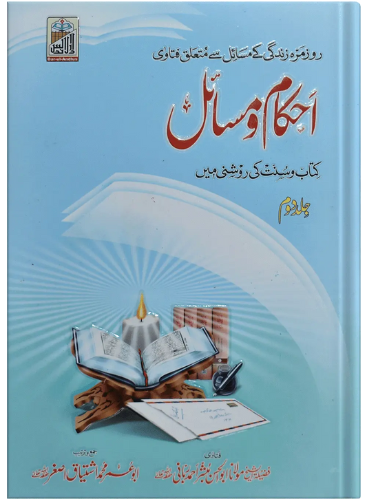 Ahkam O Masail (Volume # 2) 