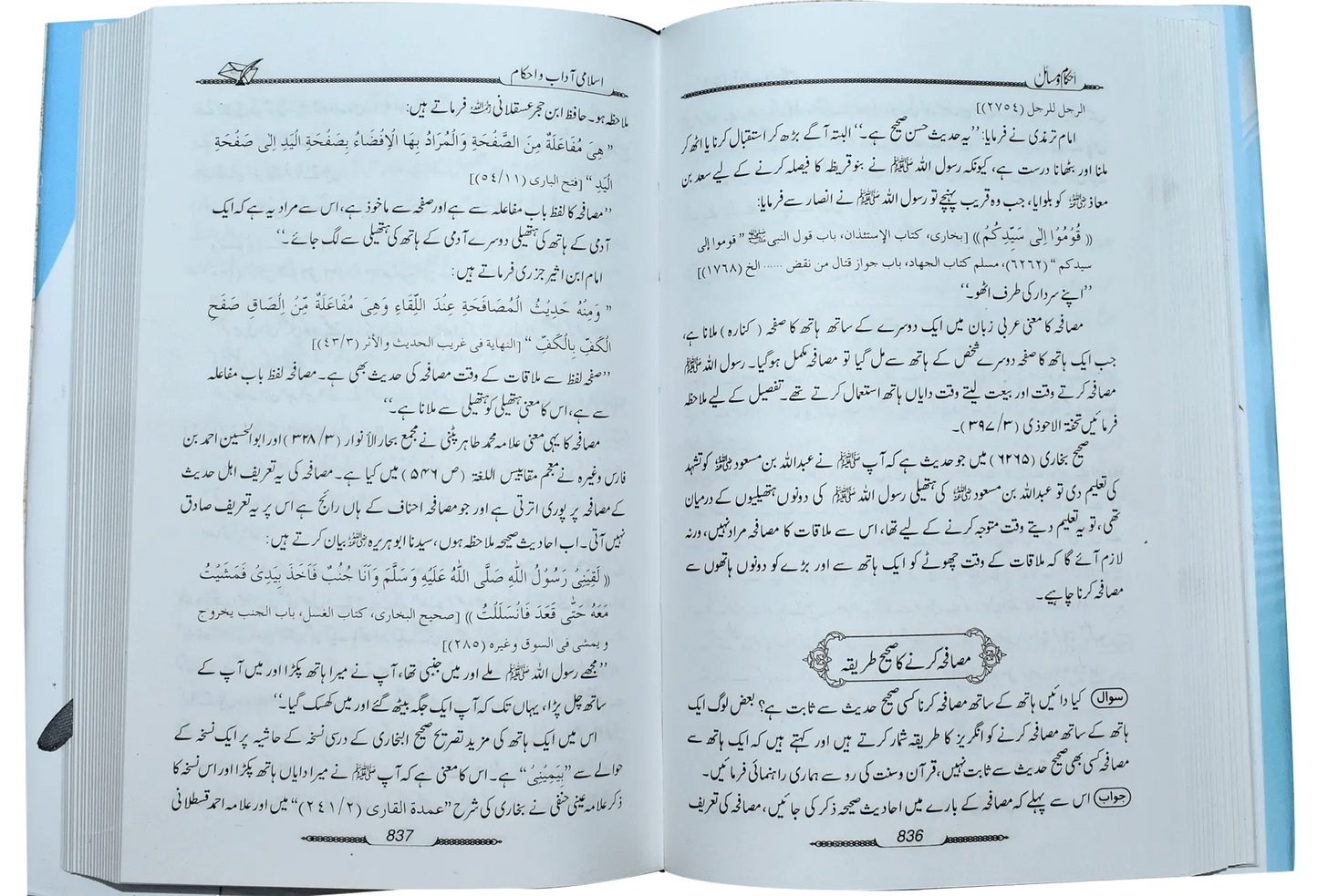 Ahkam O Masail (Volume # 2) 
