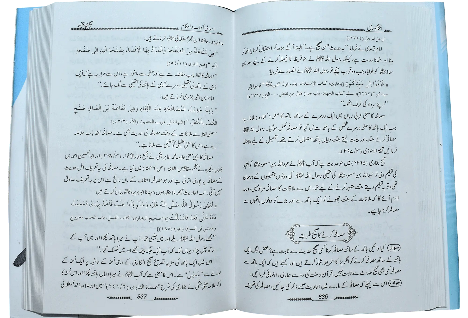 Ahkam O Masail (Volume # 2) 