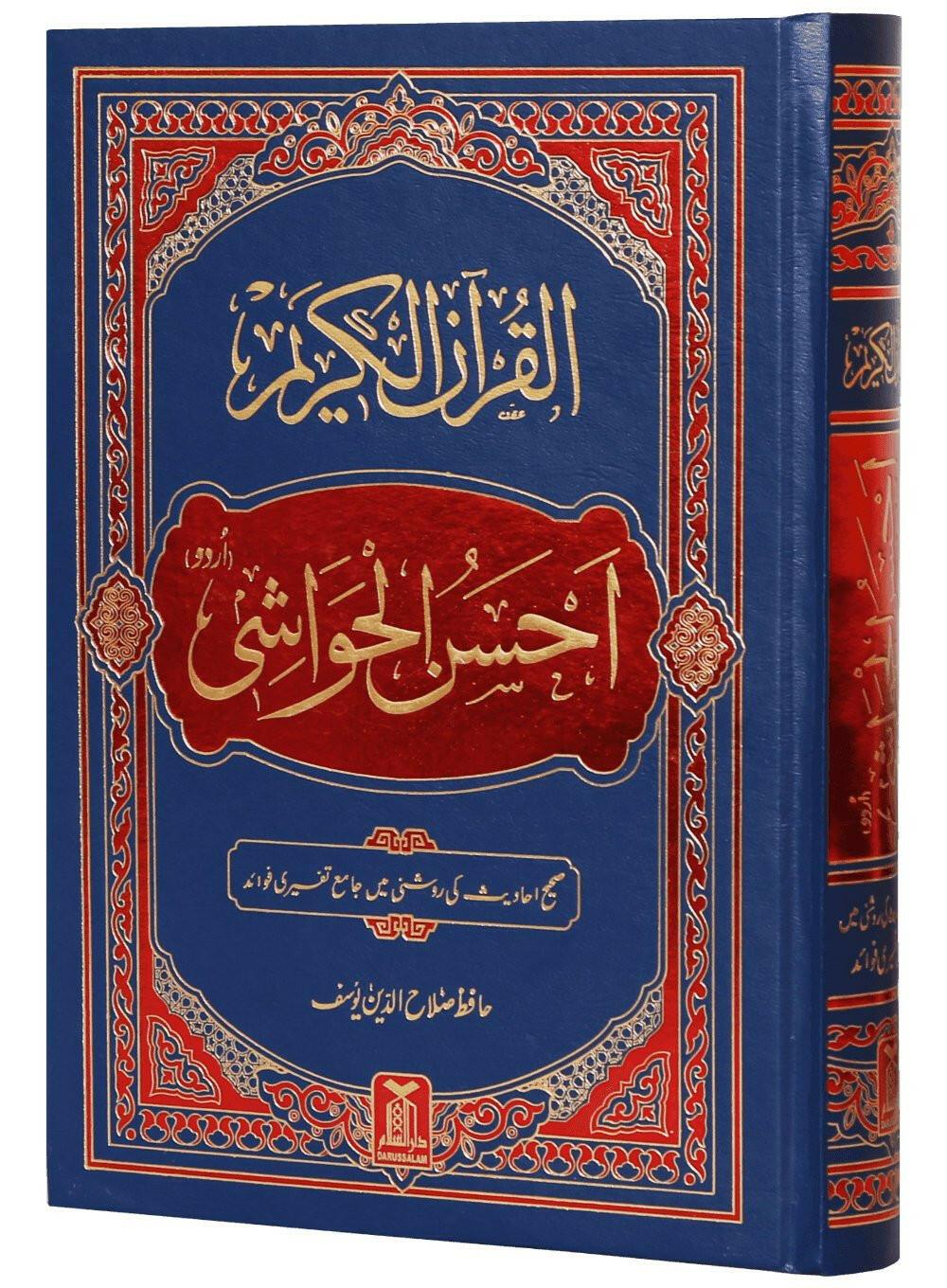 Ahsan ul Hawashi (Imported)