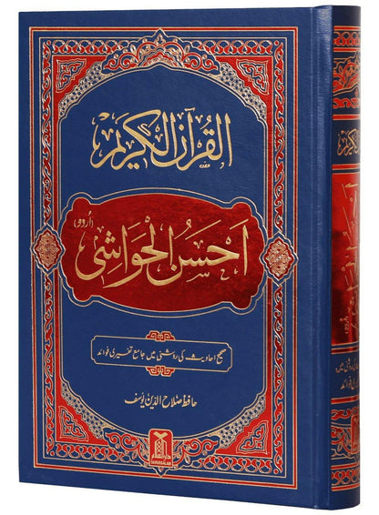 Ahsan ul Hawashi (Imported)